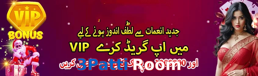 3Patti Room game app for Pakistan players